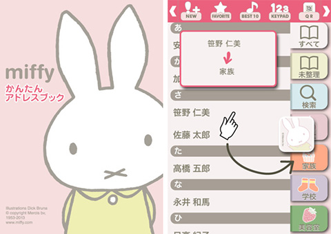 miffyかんたんアドレスブック