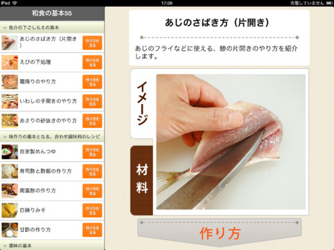 和食の基本55 for iPad（白ごはん.com）by Clipdish ‐お料理初心者でも安心、丁寧な下ごしらえの基礎と和のおかずレシピ‐