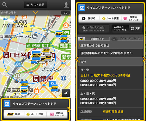タイムズ駐車場検索