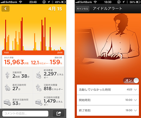 運動の記録とアイドルアラート
