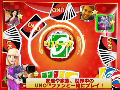 UNO ™ & Friends - 定番カードゲームがソーシャルに！