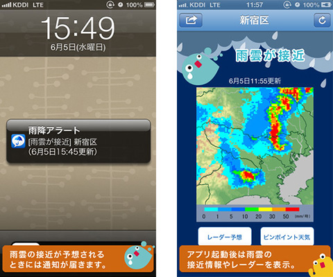 雨雲の接近をプッシュ通知で知らせてくれるiphoneアプリ 雨降りアラート お天気ナビゲータ Pbweb Jp