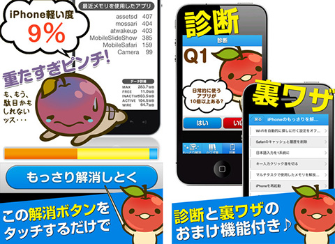 Iphoneの動作を軽くするアプリ もっさり解消 For Iphone 期間限定無料セール Pbweb Jp