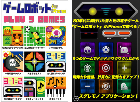 ゲームロボット for iPhone