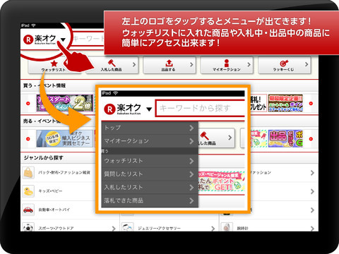 楽オク for iPad