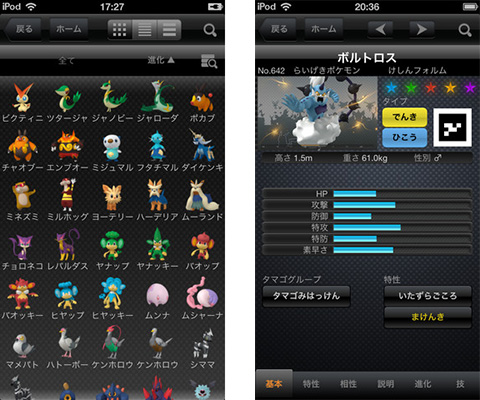 ポケモン図鑑 for iOS