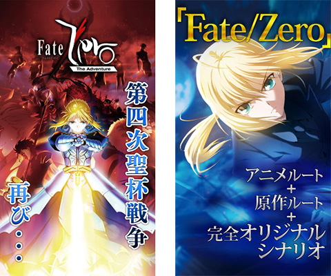 Fate/Zero The Adventure