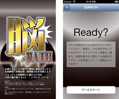 脳MATH