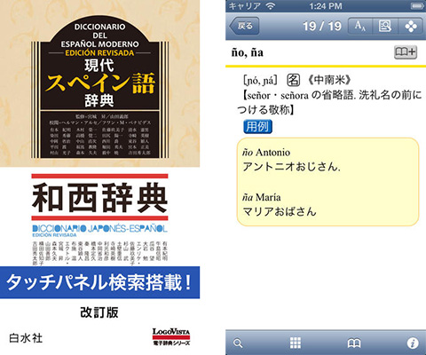 現代スペイン語辞典・和西辞典 改訂版