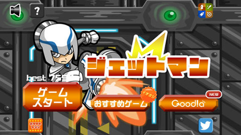 ジェットマン