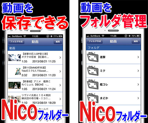 【圏外対応!!】Nicoフォルダー for Nico