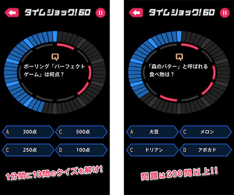 タイムショック！60