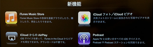 Apple TV ソフトウェア 6.0