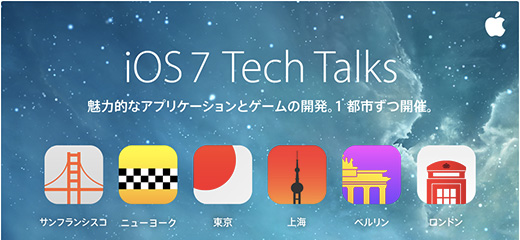 iOS 7 Tech Talks