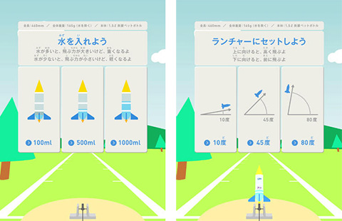 体験！水ロケットシミュレーション