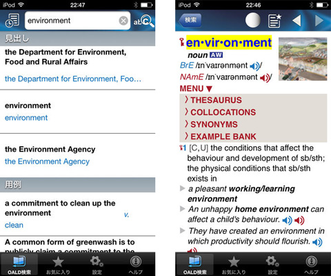 オックスフォード現代英英辞典 公式アプリ日本版