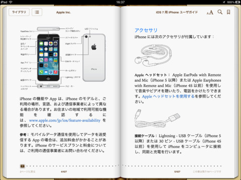 iOS 7 用 iPhone ユーザガイド