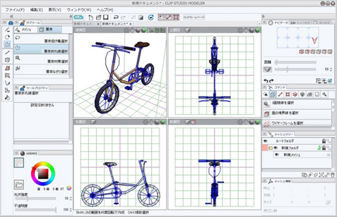 CLIP STUDIO MODELER