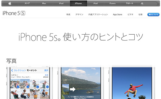 iPhone 5s。使い方のヒントとコツ