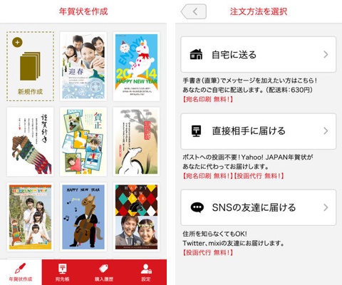 スマホで年賀状 - Yahoo! JAPAN年賀状専用アプリ