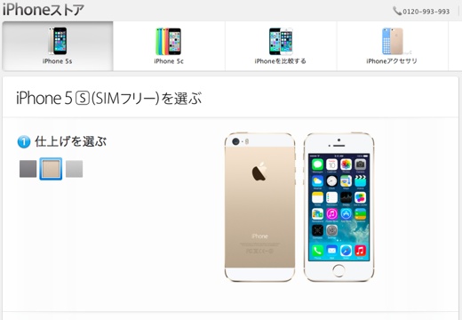 iPhone 5s SIMフリー