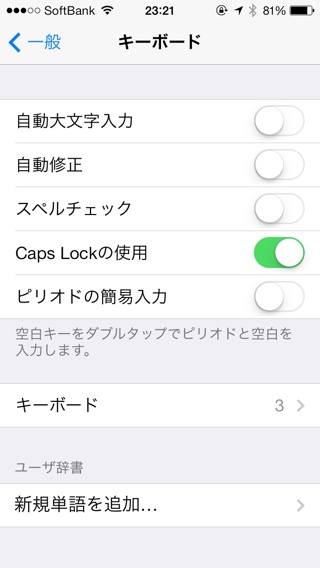 iOS 7 キーボード設定