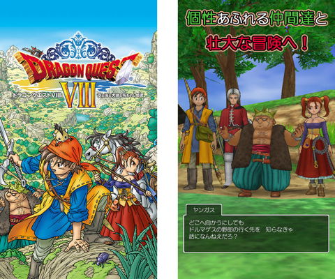 ドラゴンクエストVIII 空と海と大地と呪われし姫君