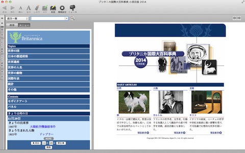 ブリタニカ国際大百科事典 小項目版 2014