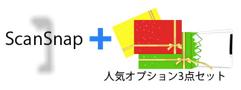 ScanSnap クリスマス 24Hキャンペーン