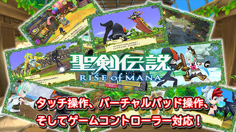 聖剣伝説 RISE of MANA