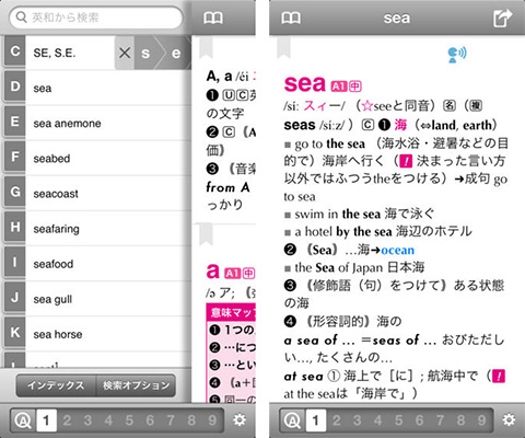 三省堂エースクラウン英和辞典第2版アプリ版