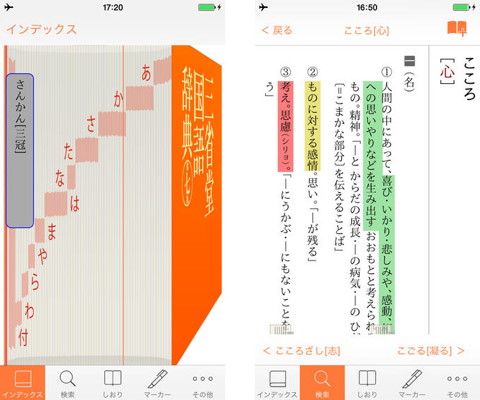 三省堂国語辞典 第七版 公式アプリ