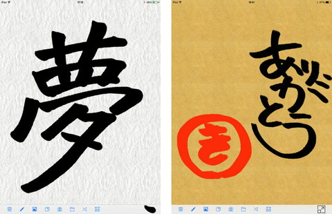 SHODO-JP for iPad 本格書道