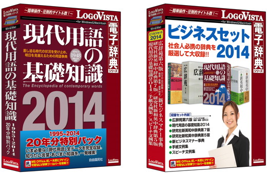 現代用語の基礎知識 1995～2014 20年分特別パック／ビジネスセット2014