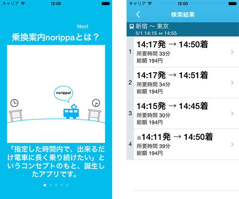 乗換案内norippa