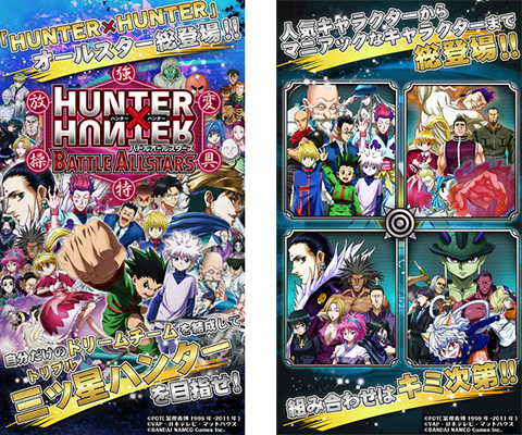 HUNTER×HUNTER バトルオールスターズ