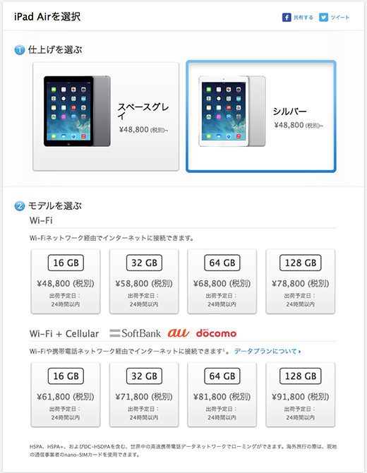 SIM ロックフリーの iPad Air