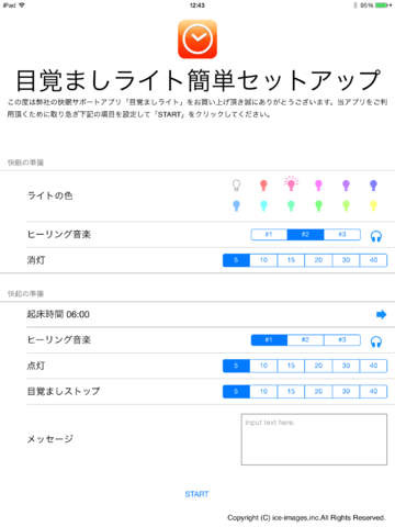 目覚ましライト