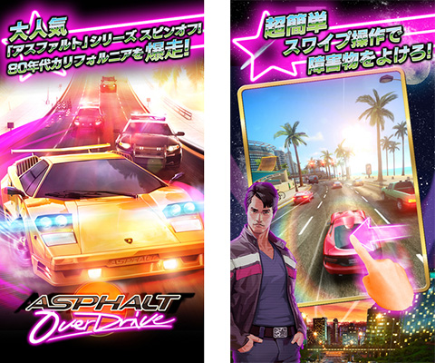 アスファルト：Overdrive