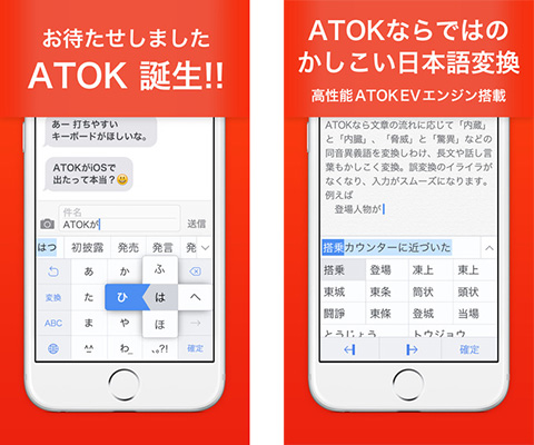 ATOK for iOS