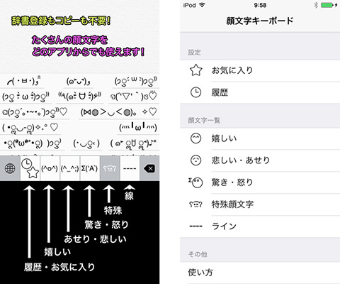 顔文字キーボード For iOS8