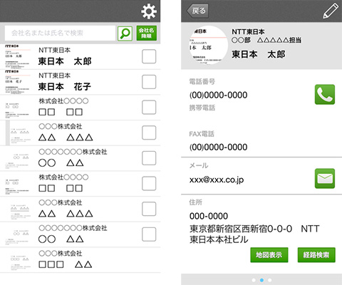 フレッツ・あずけ～る　名刺マネージャー