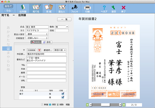 筆ぐるめ Classic for Mac