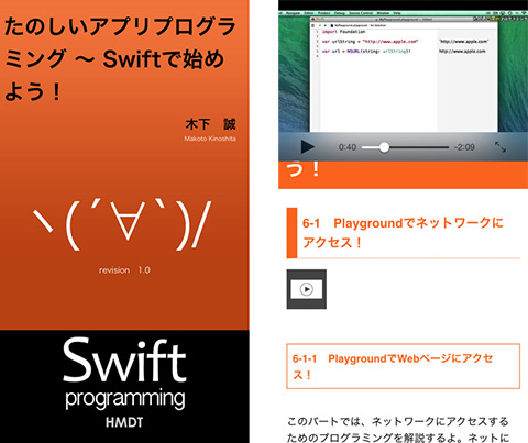 たのしいアプリプログラミング 〜 Swiftで始めよう！