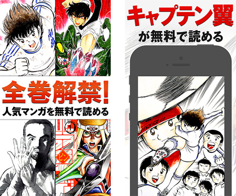 人気マンガを無料で読めるiphoneアプリ 全巻解禁 キャプテン翼 地獄先生ぬ べ Jin 仁 臏 孫子異伝 By グランドジャンプ ただし1日30分まで Pbweb Jp