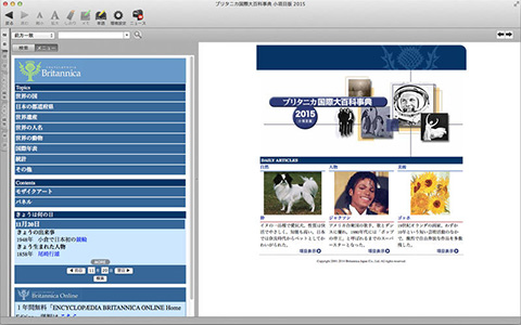 ブリタニカ国際大百科事典 小項目版 2015