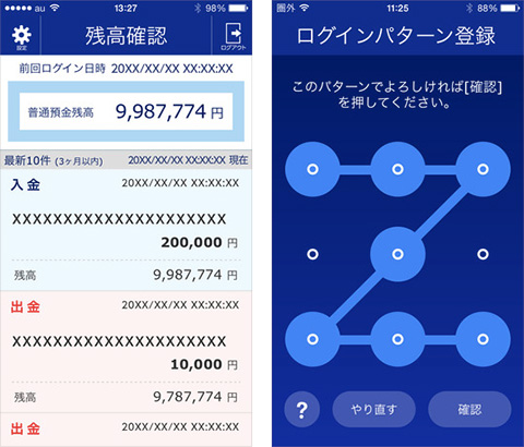 残高確認　ジャパンネット銀行