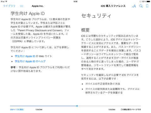 iOS 導入リファレンス