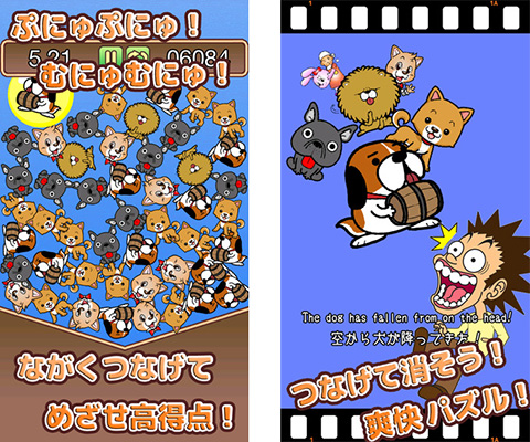 かわいい犬たちを集めてつなげるiphoneパズルゲーム つむ犬 Pbweb Jp