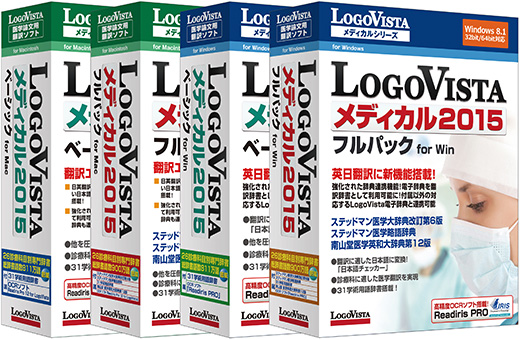 LogoVista メディカル2015 ベーシック / フルパック for Win/Mac